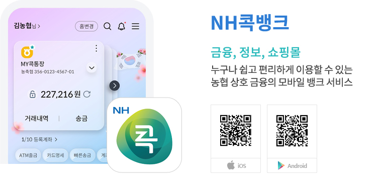 NH콕뱅크